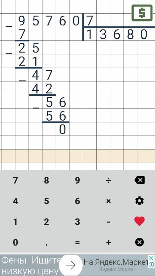 Столбиком 591*323 4508*39 95760: 7 : 30 !