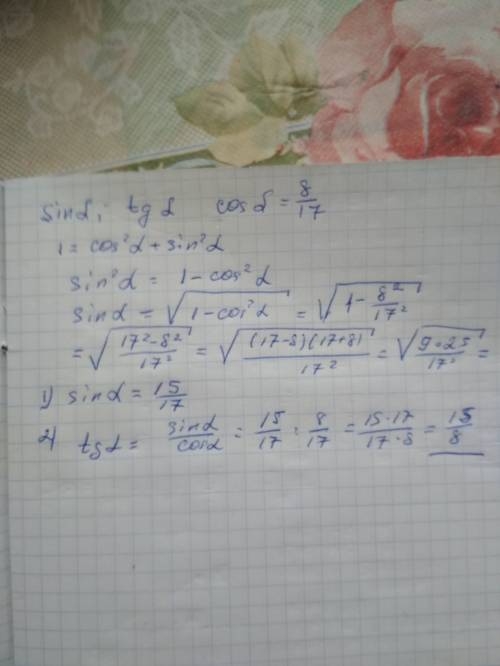 Найдитe sin a,tg a,eсли соs a = 8/17