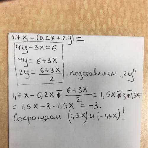 Розвязати пример 1.7х-{0.2х+2у}якщо 4у-3х=6