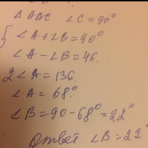 Треугольник abc-прямоугольный; угол c=90*; угол a-угол b=46*. найти угол b.