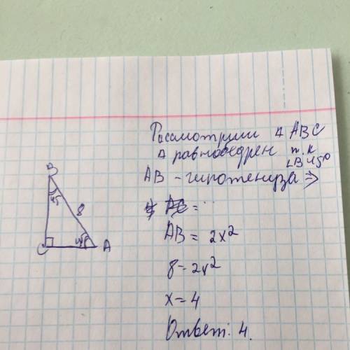 Втреугольнике abc угол c=90° b=45° ab=8 найти ac
