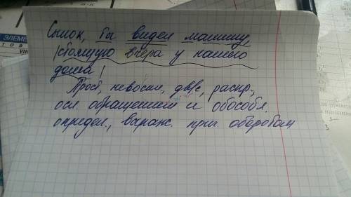 1)сынок, ты видел машину, стоящую вчера у нашего дома? ситаксический разбор