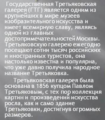 Сделать сообщение о графике третьяковской галереи