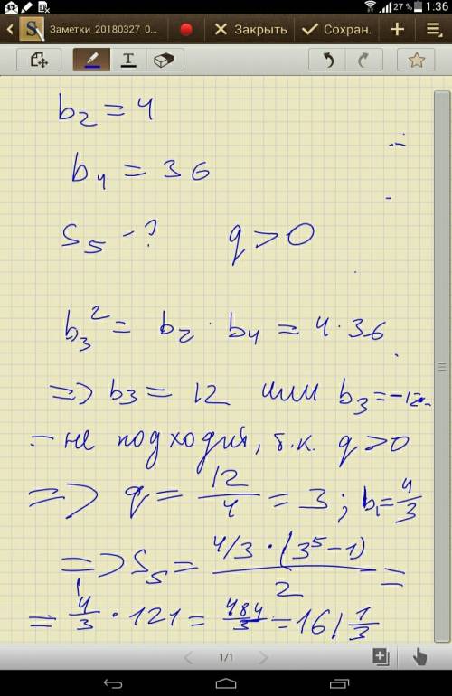 Найдите сумму пяти первых членов прогрессии bn в которой b2 = 4 b4 = 36 q> 0