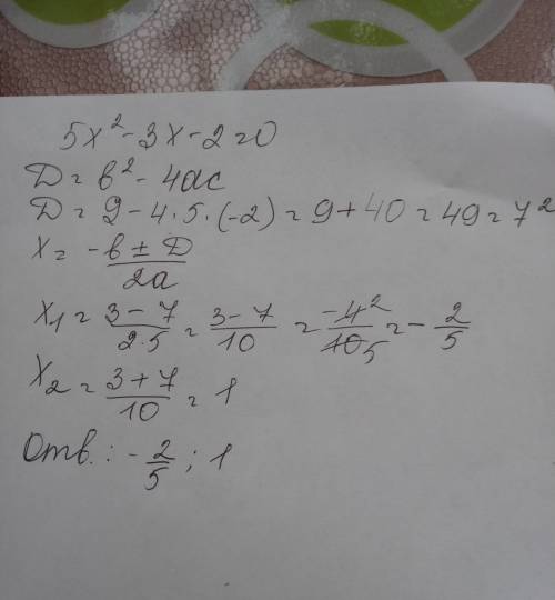 Решить квадратное уравнение 5x2-3x-2=0