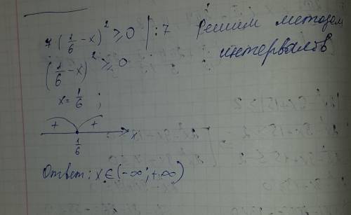 Решить неравенства: 7*(1/6-x) ^2> =0