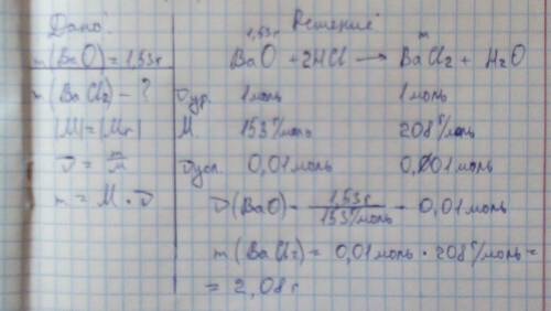 Вычислить какая масса соли получится при взаимодействии оксида бария массой 1.53 грамм с достаточным
