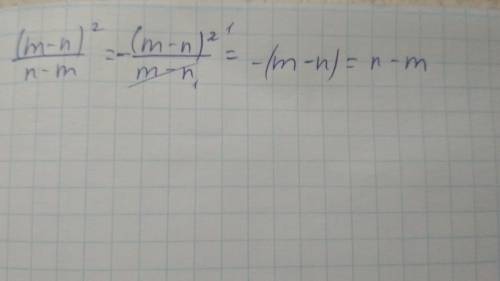 Разложить на множители числитель и знаменатель и сократить дробь. (m-n)²/n-m