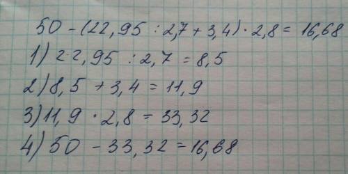 Знайдіть значення виразу: 50-(22,95: 2,7+3,4)×2,8