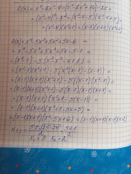 Разложите многочлен на множители р(х) если это возможно: р(х)= <img src=