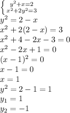 \left \{ {{y^2+x=2} \atop {x^2+2y^2=3}} \right.
\\y^2=2-x
\\x^2+2(2-x)=3
\\x^2+4-2x-3=0
\\x^2-2x+1=0
\\(x-1)^2=0
\\x-1=0
\\x=1
\\y^2=2-1=1
\\y_1=1
\\y_2=-1