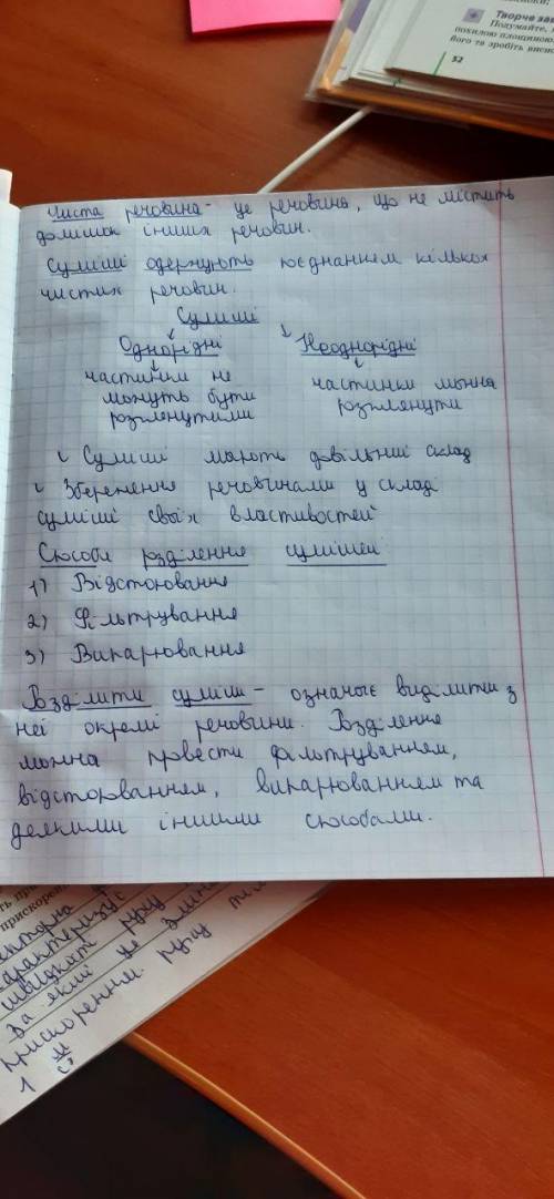 Конспект по 7класс 2 параграф чистые вещества и смеси