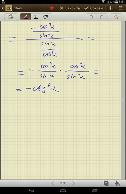 Выражение cos^2a-ctg^2a / tg^2a-sin^2a