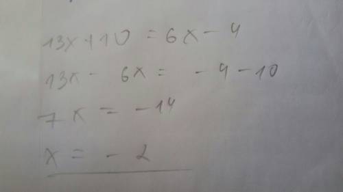 13* + 10 = 6* - 4 решить кт уравнение