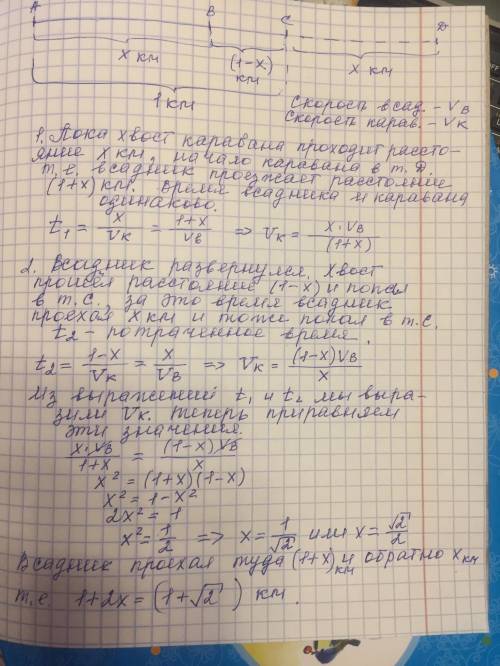 По пустыне равномерно движется караван верблюдов длиной в 1 км. всадник проехал от конца каравана к