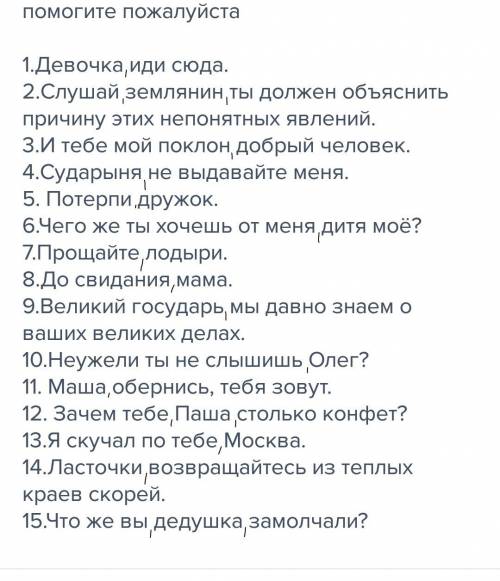 1.девочка иди сюда. 2.слушай землянин ты должен объяснить причину этих непонятных явлений. 3.и тебе