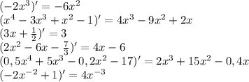 (-2x^3)'=-6x^2\\
(x^4-3x^3+x^2-1)'=4x^3-9x^2+2x\\
(3x+\frac{1}{2})'=3\\
(2x^2-6x-\frac{7}{3})'=4x-6\\
(0,5x^4+5x^3-0,2x^2-17)'=2x^3+15x^2-0,4x\\
(-2x^{-2}+1)'=4x^{-3}