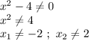 x^2-4 \neq 0 \\
x^2 \neq 4 \\
x_1 \neq -2 \ ; \ x_2 \neq 2