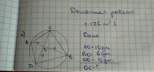 Сэтим номером в окружность вписан четырехугольник abcd. лучи ab и dc пересекаются в точке o. найдите