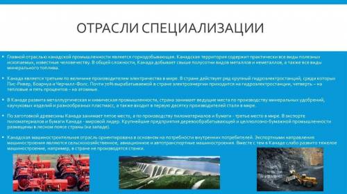 Какова специализация промышленности канады?