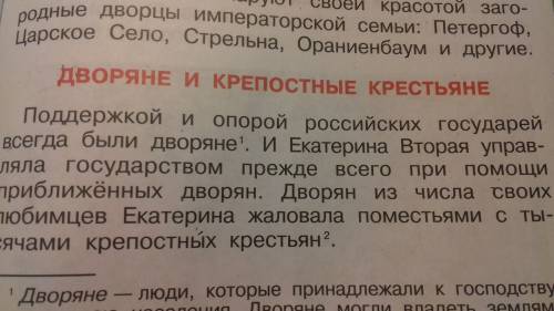 Краткий пересказ про екатерину 2. 4 класс