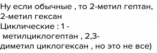 Все изомеры для циклооктана(зарисуйте хорошо),