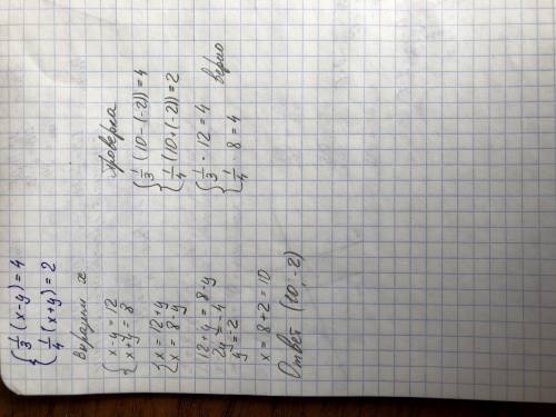 Найти координаты 1/3(x-y)=4 и 1/4(x+y)=2