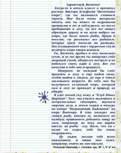 Сочинение: письмо любимому герою