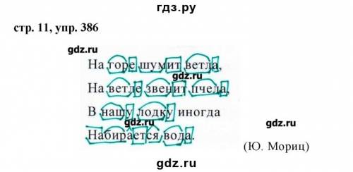 Номер 386 язык ладыженская братва