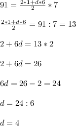 91=\frac{2*1+d*6}{2} *7 \\\\
\frac{2*1+d*6}{2} =91:7=13\\\\
2+6d=13*2\\\\
2+6d=26\\\\
6d=26-2=24\\\\
d=24:6\\\\
d=4
