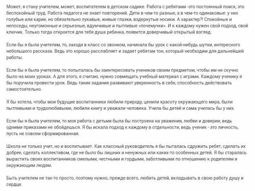 Сочинение на тему: если бы я был(а) (учителем ,взрослым и т.д.)