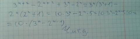 Докажите что при любом натуральном n выражения 3^n+2 - 2^n+2 + 3^n - 2^n делиться цело на 10