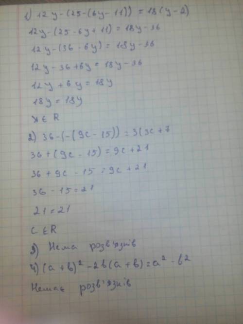 Докажите тождества: 1) 12у-(25-(6у-11))=18(у-2) 2) -15))=3(3с+7) 3) а2+в2=(а+в)2-2ав 4)(а+в)2 -2в(а+