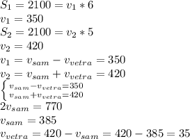 S_{1} =2100= v_{1} *6 \\ v_{1}=350 \\ 
S_{2} =2100= v_{2} *5 \\ v_{2}=420 \\ 
v_{1}=v_{sam}-v_{vetra}=350 \\ 
v_{2}=v_{sam}+v_{vetra}=420 \\ 
 \left \{ {{v_{sam}-v_{vetra}=350} \atop {v_{sam}+v_{vetra}=420}} \right. \\ 2v_{sam}=770 \\ v_{sam}=385 \\ v_{vetra}=420-v_{sam}=420-385=35