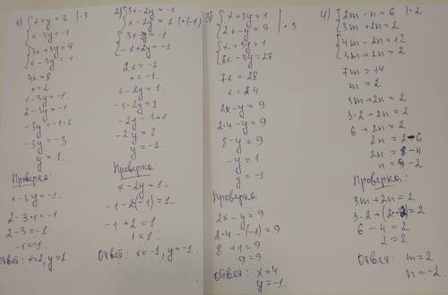 1.решите систему уравнений: {x+y=3 {x-3y=-1 2.{3x-2y=-1 {x-2y=1 3.{x+3y=1 {2x-y=9 4. {2m-n=6 {3m+2n=