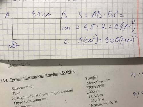 Начертите и вычислите площадь прямоугольника, длина которого 4,5 см, а ширина 2 см. выразите площадь