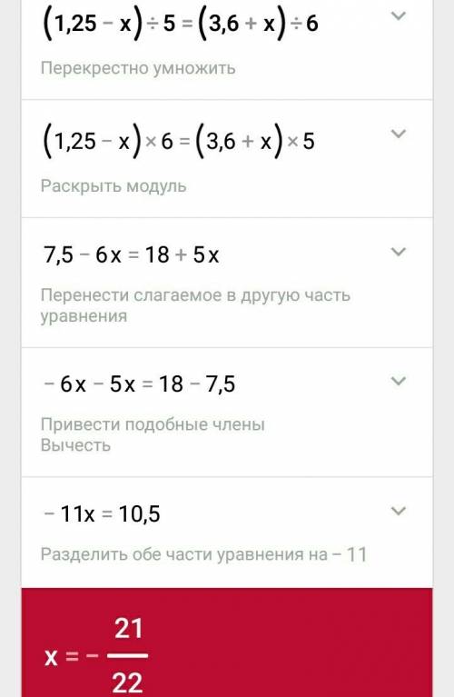 Реши уравнение (1,25-х): 5=(3,6+х): 6
