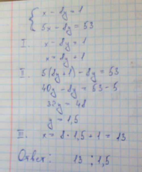 (х-8у=1 (5х-8у=53 это фигурные скобки