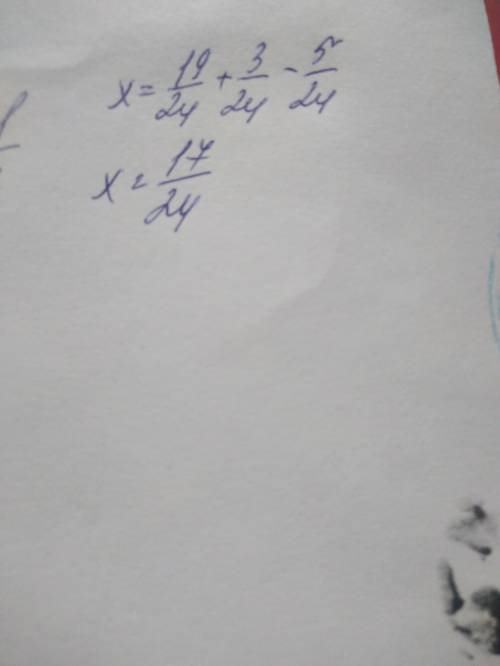 Решите уравнения: (5/24+x)-3/24=19/24