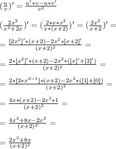 (\frac{u}{v})'=\frac{u'*v-u*v'}{v^2}\\\\
(\frac{2x^3}{x^2+2x})'=(\frac{2*x*x^2}{x*(x+2)})'=(\frac{2x^2}{x+2})'=\\\\
=\frac{[2x^2]'*(x+2)-2x^2*[x+2]'}{(x+2)^2}=\\\\
=\frac{2*[x^2]'*(x+2)-2x^2*([x]'+[2]')}{(x+2)^2}=\\\\
=\frac{2*[2*x^{2-1}]*(x+2)-2x^2*([1]+[0])}{(x+2)^2}=\\\\
=\frac{4x*(x+2)-2x^2*1}{(x+2)^2}=\\\\
=\frac{4x^2+8x-2x^2}{(x+2)^2}=\\\\
=\frac{2x^2+8x}{(x+2)^2}