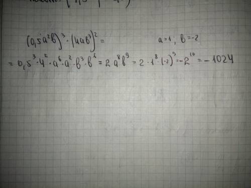 Как решить? (0,5a²b)³ × (4ab³)² при а=1; b=-2
