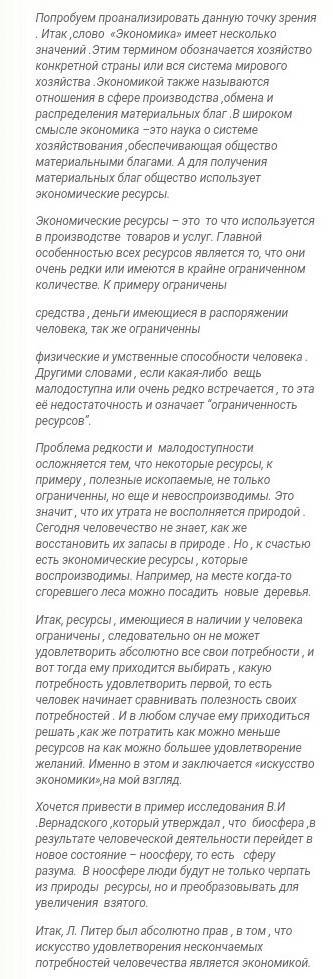 есть искусство удовлетворять безграничные потребности при ограниченных ресурсов минимум 70 слов(эс