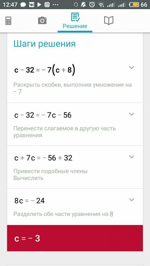 Решите уравнение с-32=-7•(с+8). 2) 25-3в=9-5в