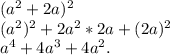 (a^{2}+2a) ^{2}
 \\ (a ^{2}) ^{2} +2a^{2} *2a+(2a)^{2} 
 \\ a^{4}+4a^{3}+4a^{2}.
