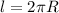 l = 2\pi R
