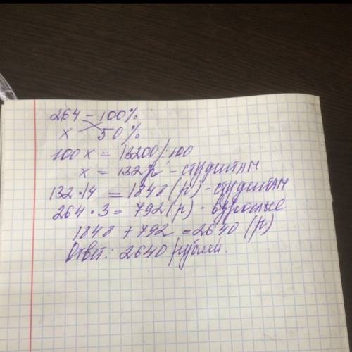 Стоимочть проездв 264 рубля, скилка студентам50%. сколько буде соит проезд 3 взрослым и 14 студентам