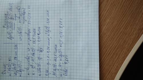 К80 г раствора с массовой долей хлорида натрия 5% добавили избыток раствора нитрата серебра. определ