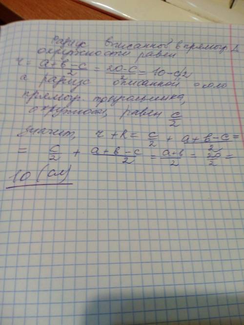 Сумма длин катетов прямоугольного треугольника равна 20 см. найдите сумму длин радиусов вписанной и
