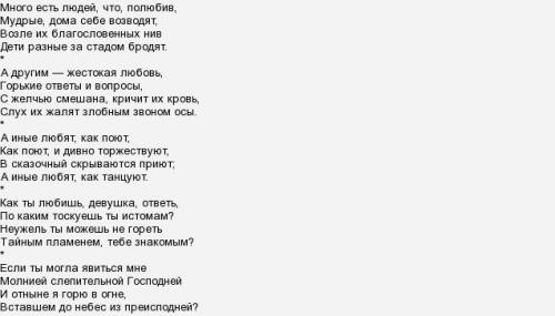 Найти стишок ахматовой 20 строк, лёгкий