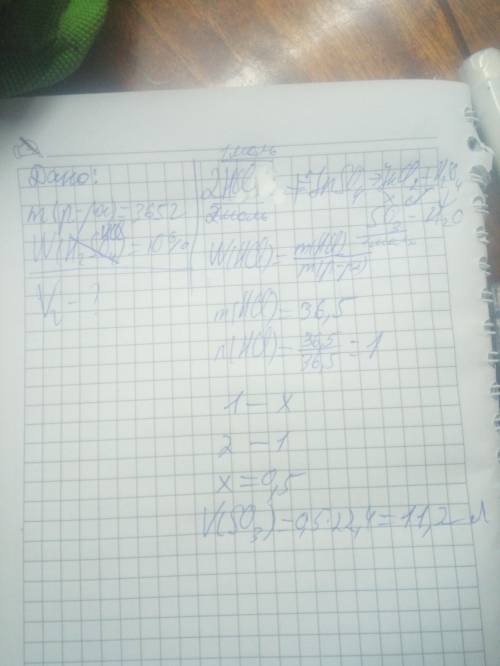 ﻿﻿вычислите объем газа образующегося при взаимодействии 365 грамм 10процентного раствора соляной ки